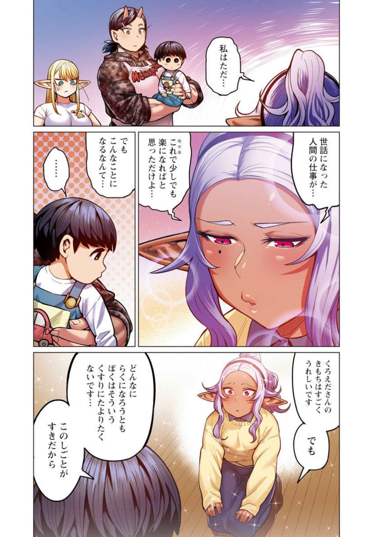 Elf-san wa Yaserarenai. - Chapter 24 - Page 20