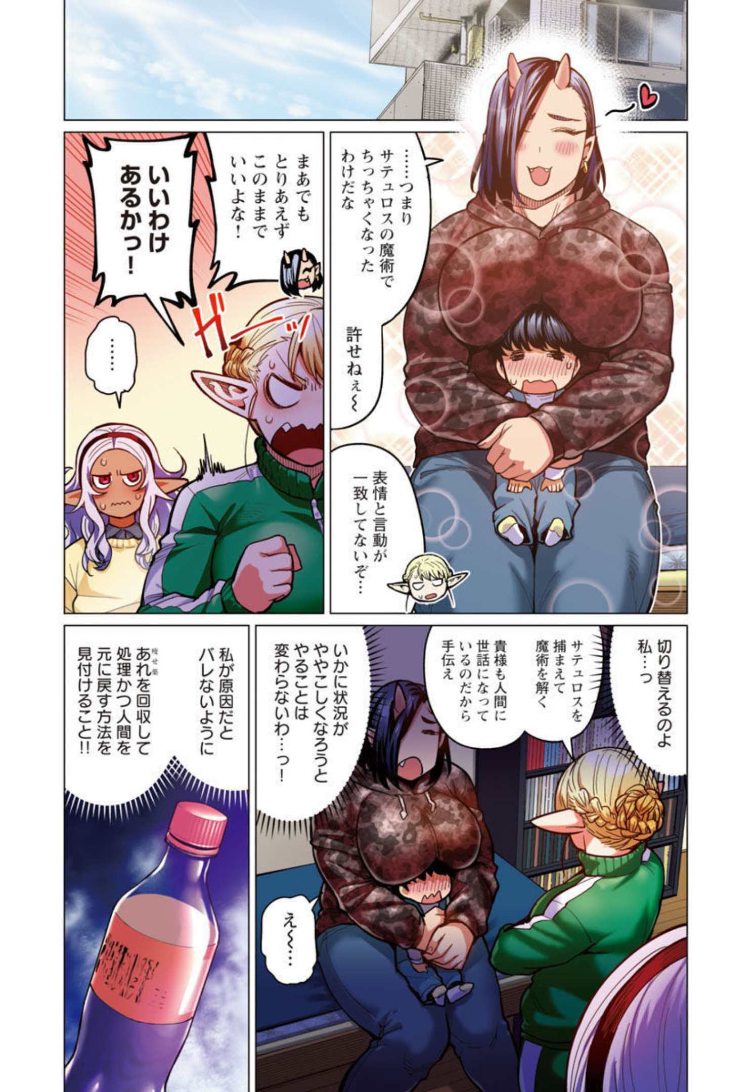 Elf-san wa Yaserarenai. - Chapter 24 - Page 5