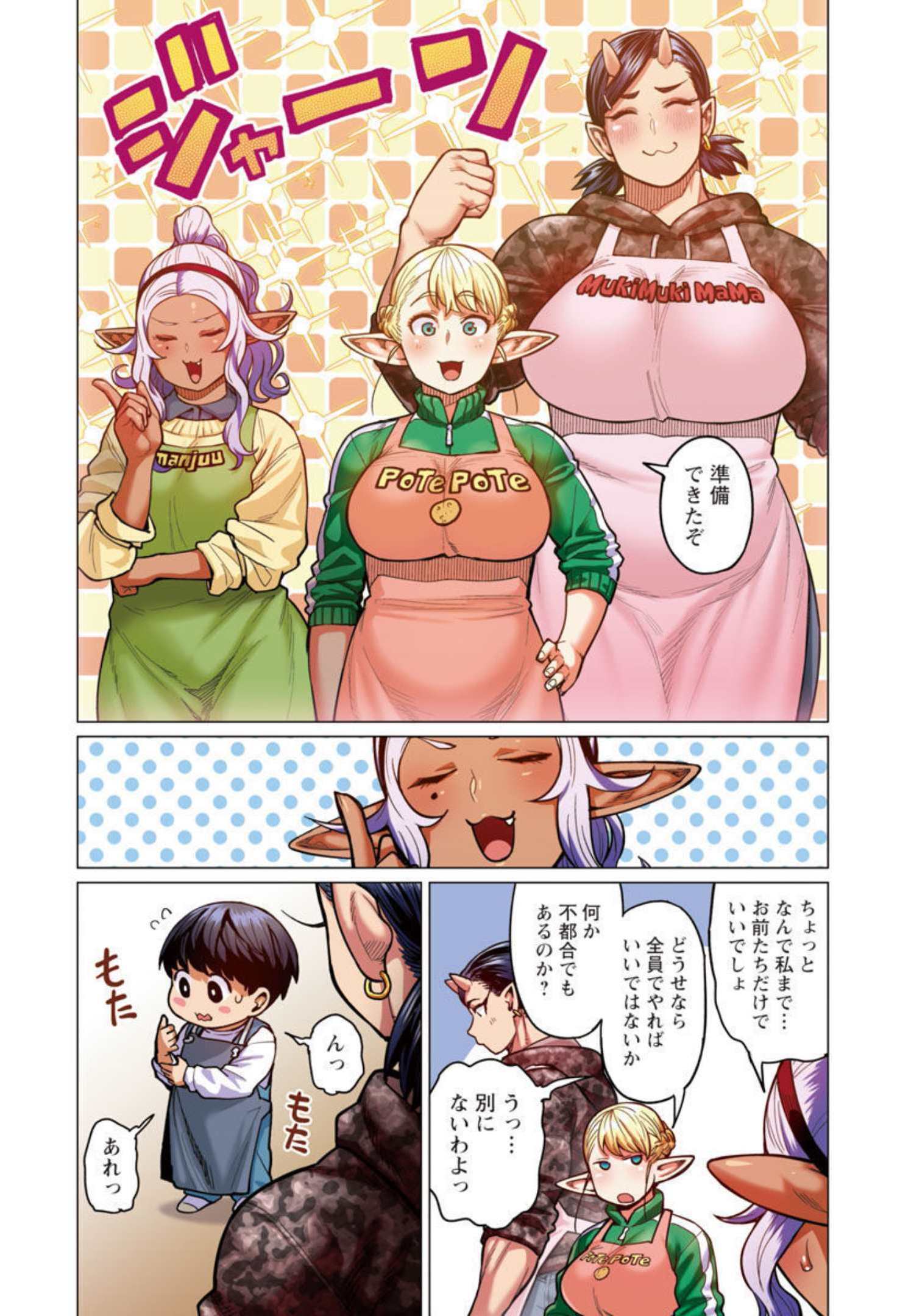 Elf-san wa Yaserarenai. - Chapter 24 - Page 7