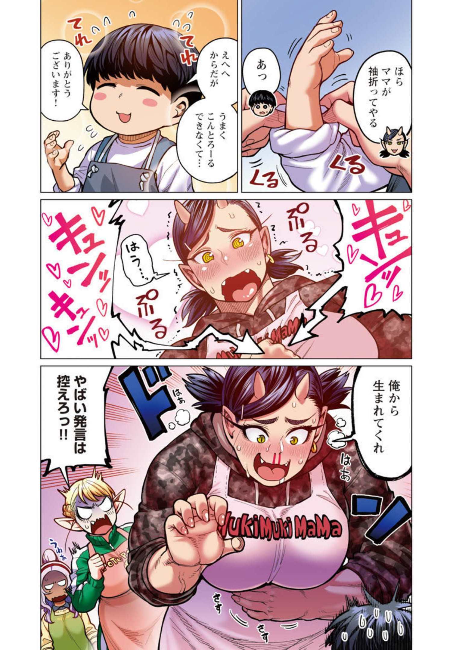 Elf-san wa Yaserarenai. - Chapter 24 - Page 8