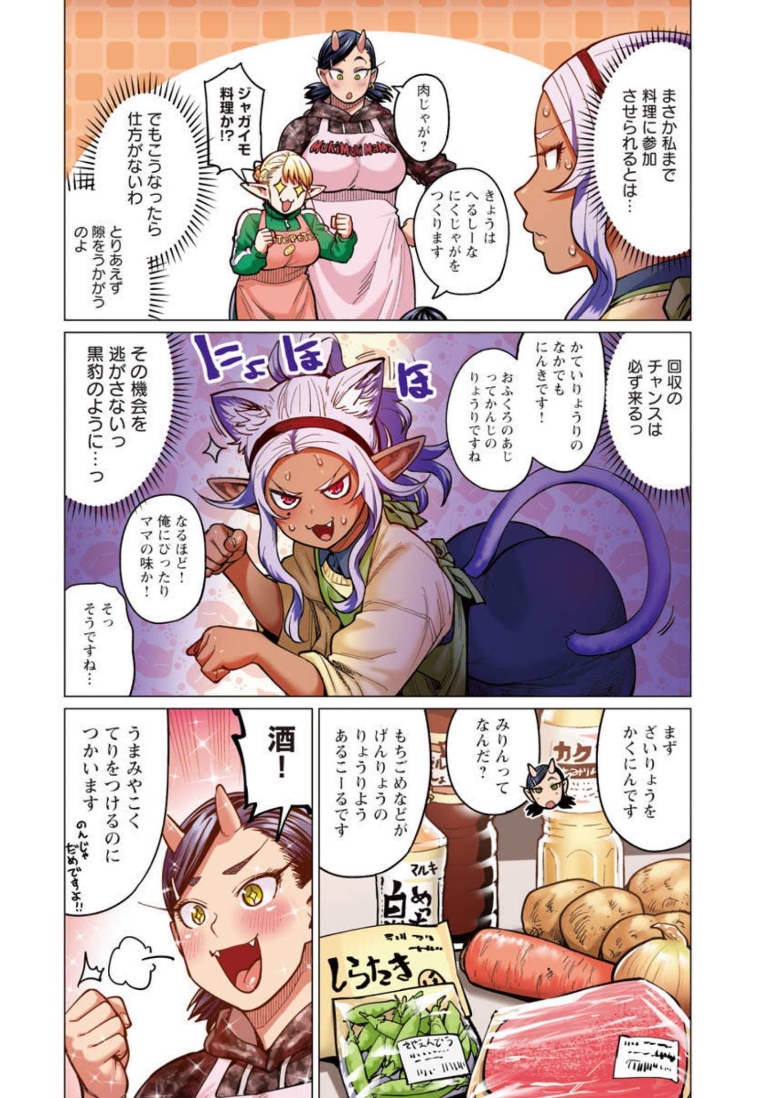 Elf-san wa Yaserarenai. - Chapter 24 - Page 9