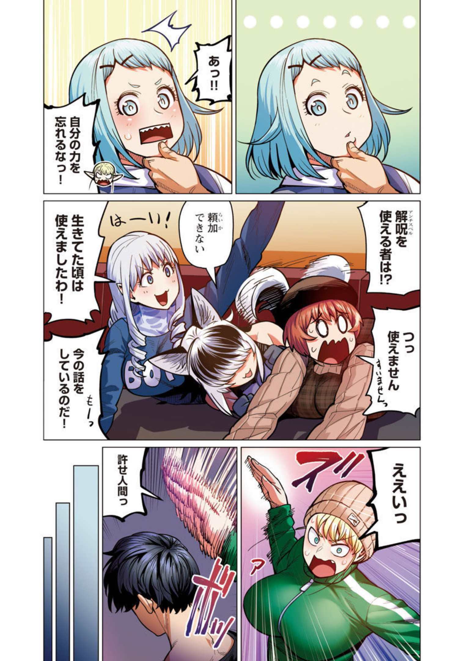 Elf-san wa Yaserarenai. - Chapter 26 - Page 19