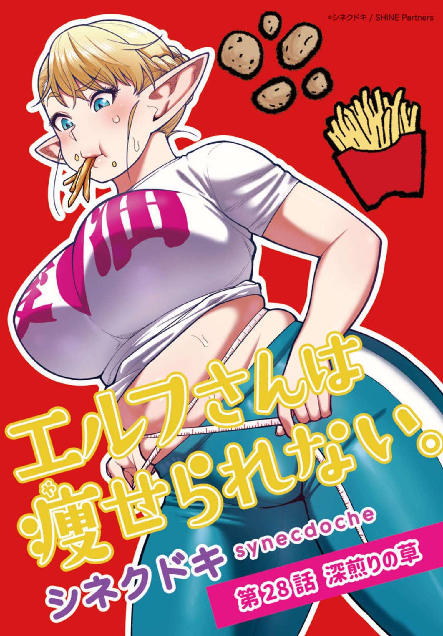 Elf-san wa Yaserarenai. - Chapter 28 - Page 1
