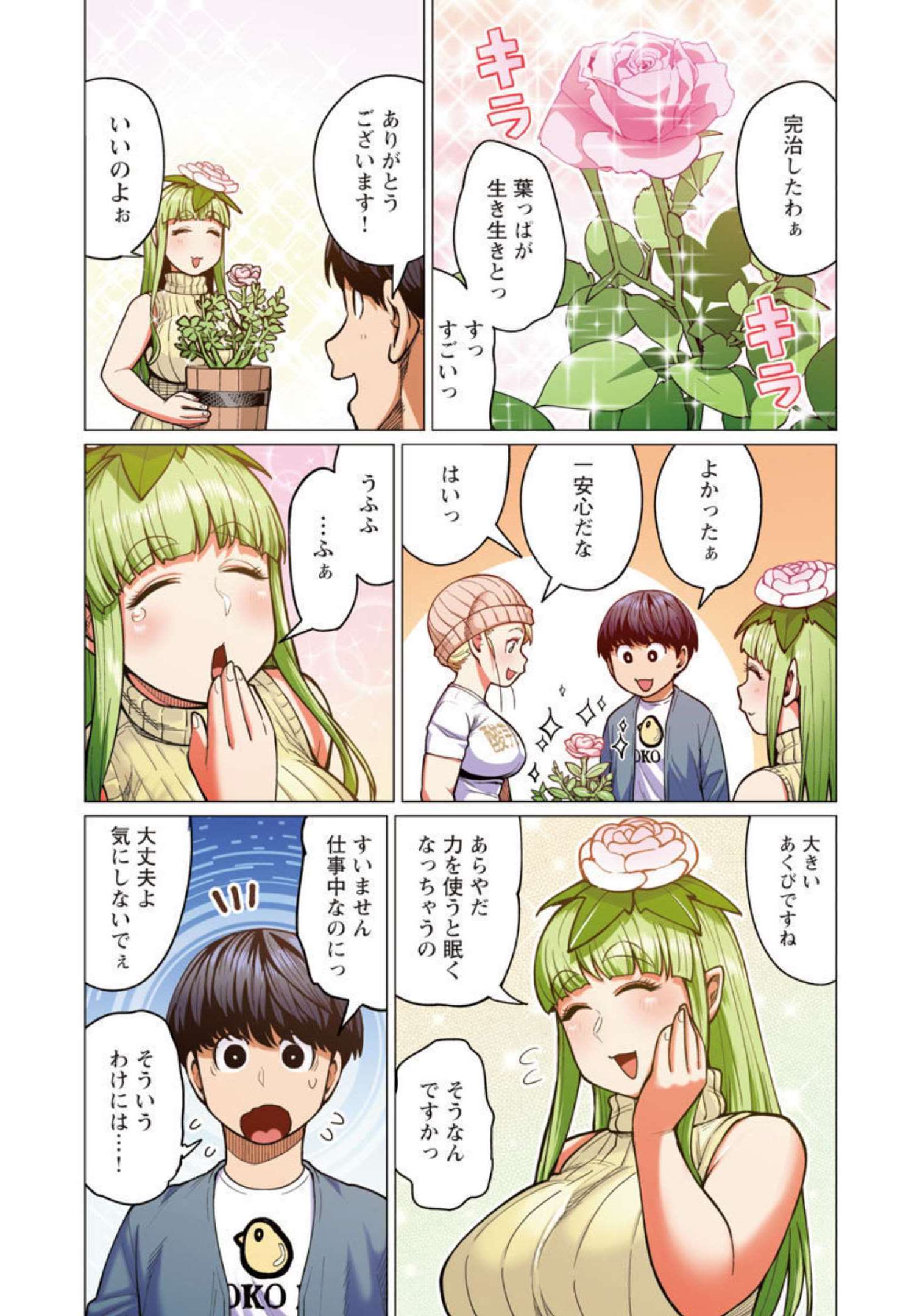 Elf-san wa Yaserarenai. - Chapter 28 - Page 10