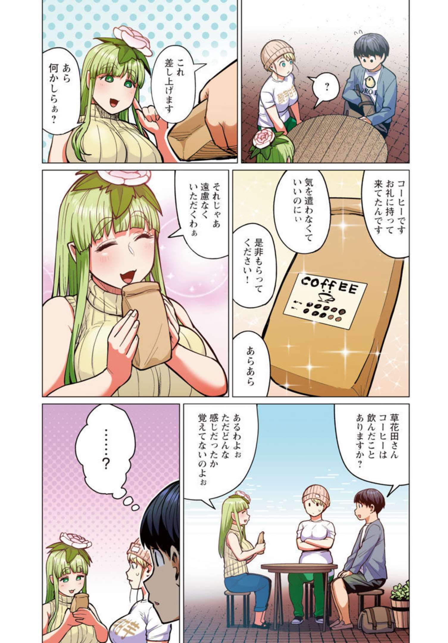 Elf-san wa Yaserarenai. - Chapter 28 - Page 11