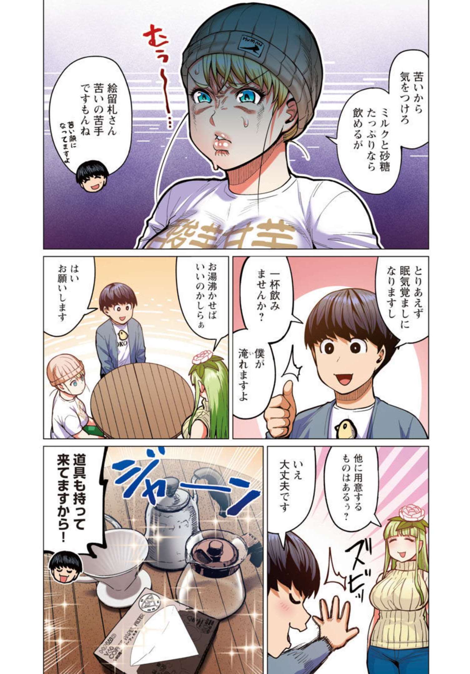 Elf-san wa Yaserarenai. - Chapter 28 - Page 12