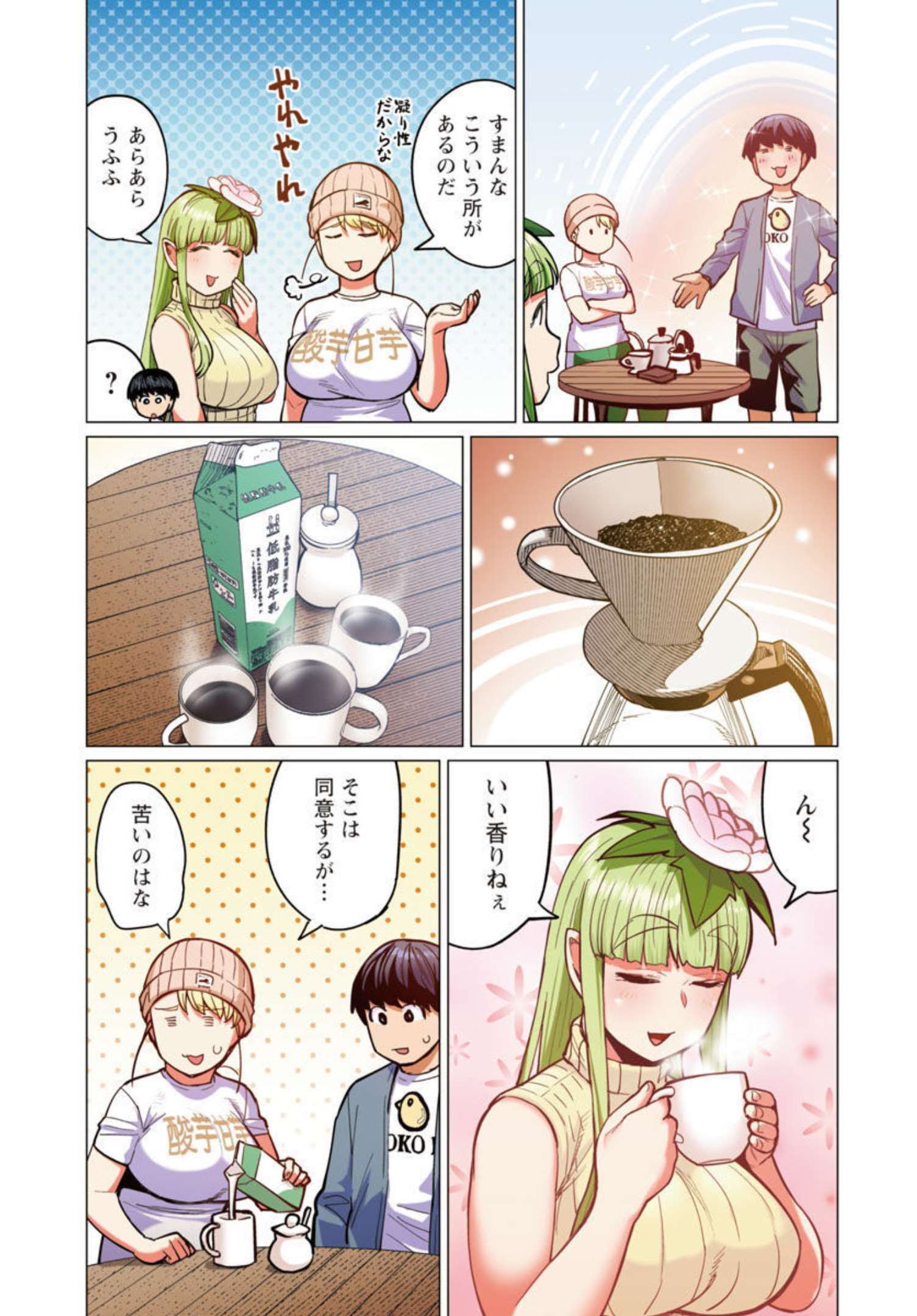 Elf-san wa Yaserarenai. - Chapter 28 - Page 13