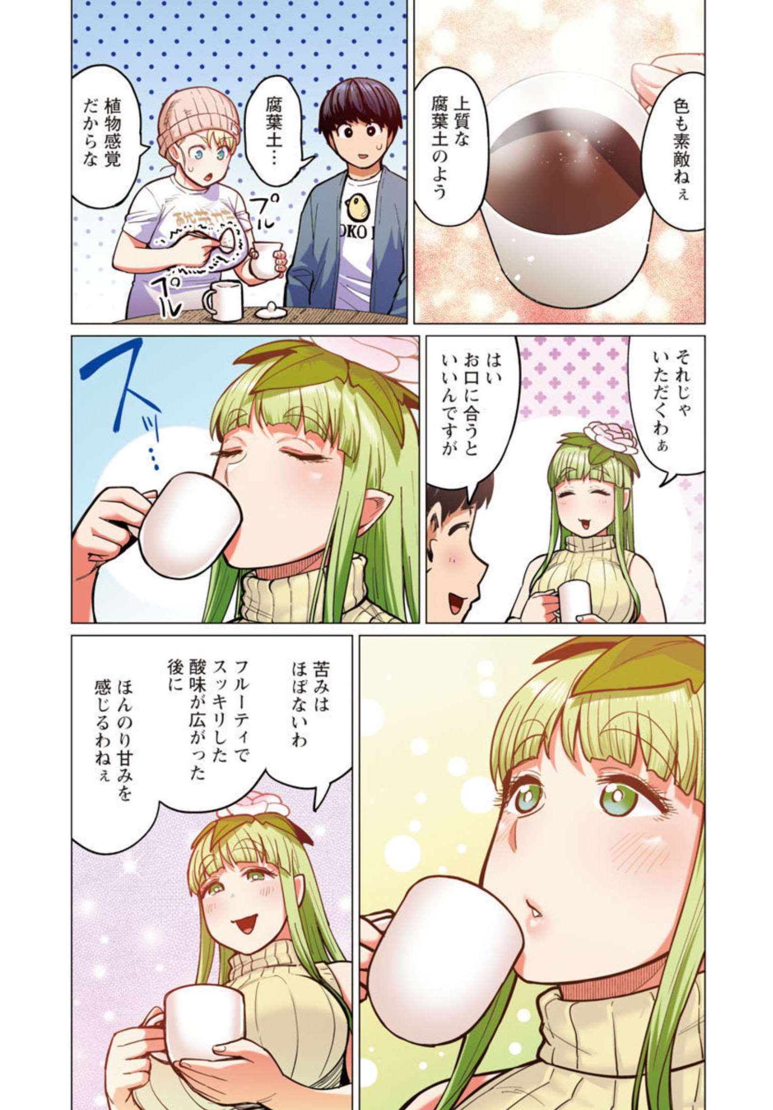 Elf-san wa Yaserarenai. - Chapter 28 - Page 14