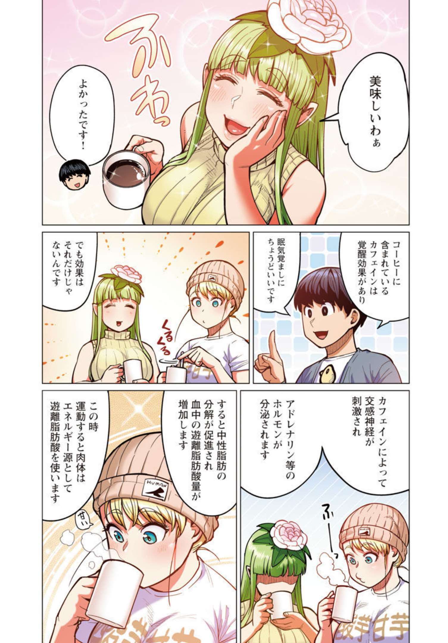 Elf-san wa Yaserarenai. - Chapter 28 - Page 15