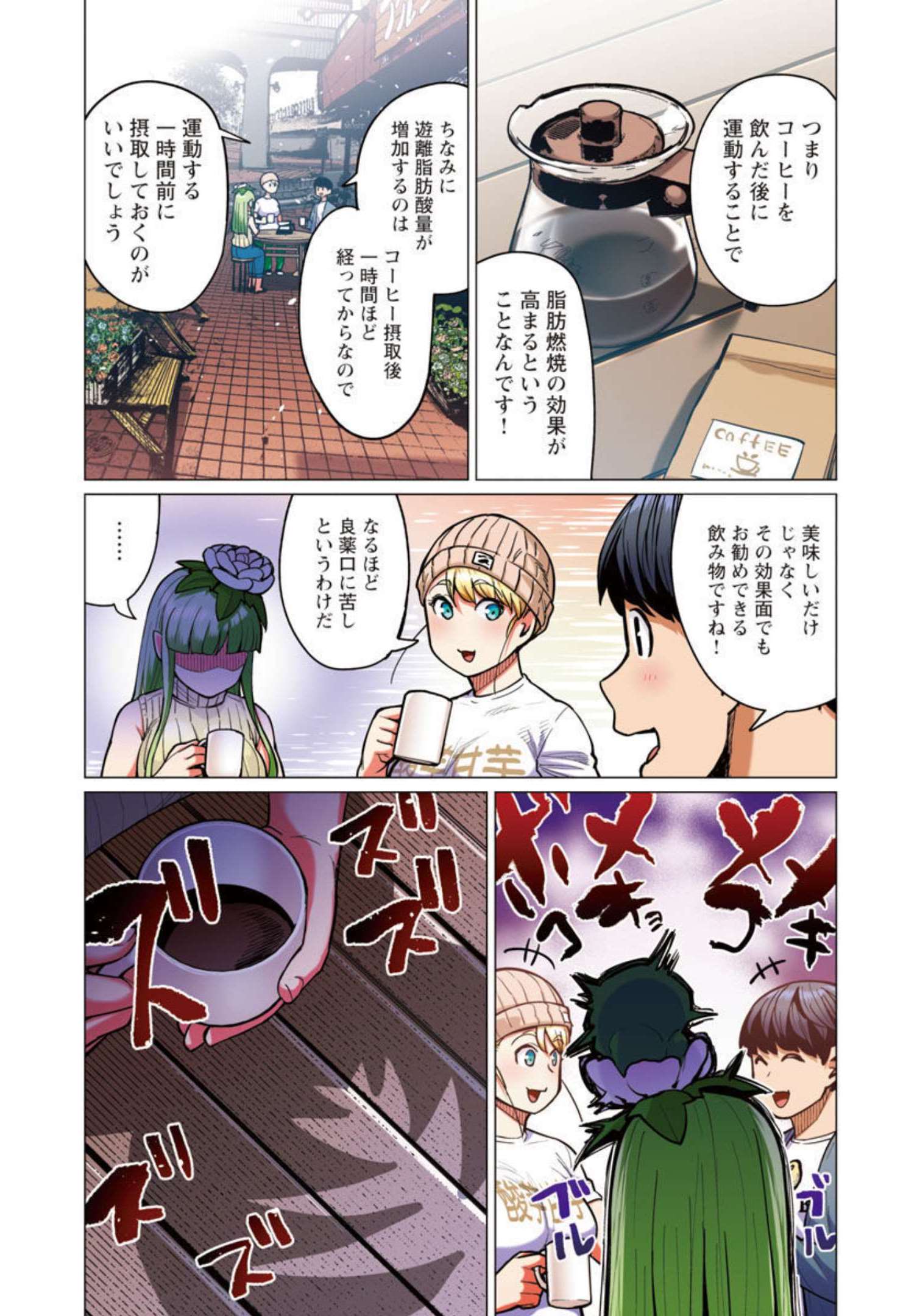Elf-san wa Yaserarenai. - Chapter 28 - Page 16
