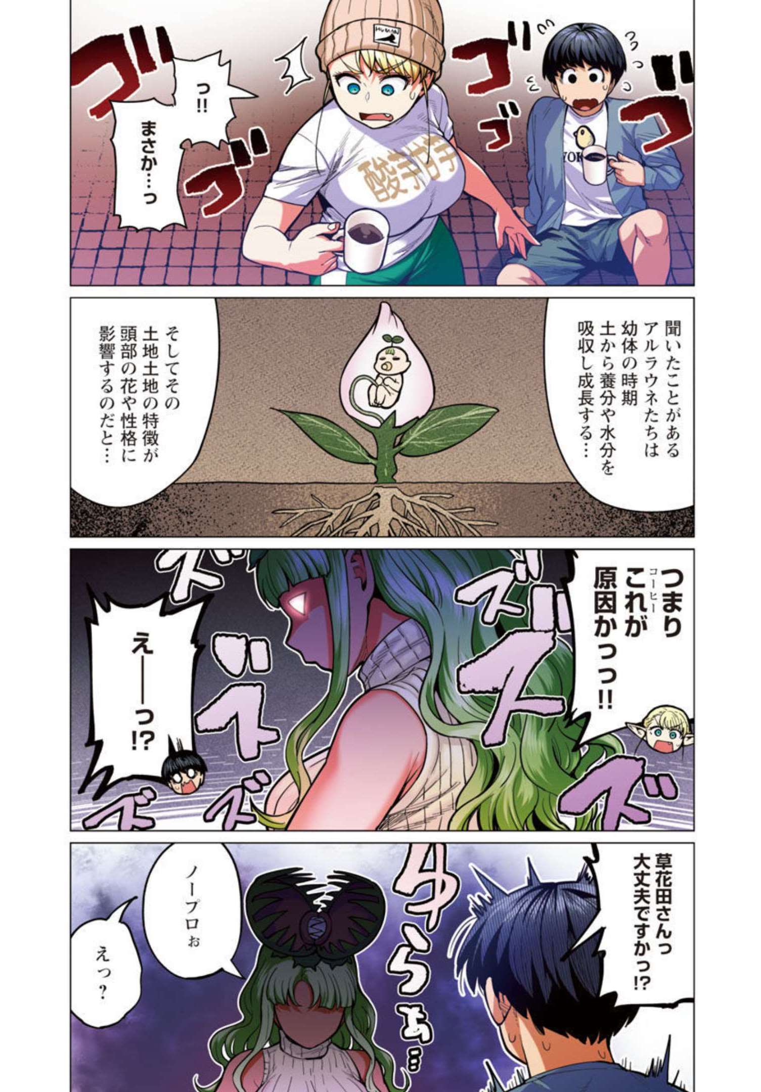 Elf-san wa Yaserarenai. - Chapter 28 - Page 18