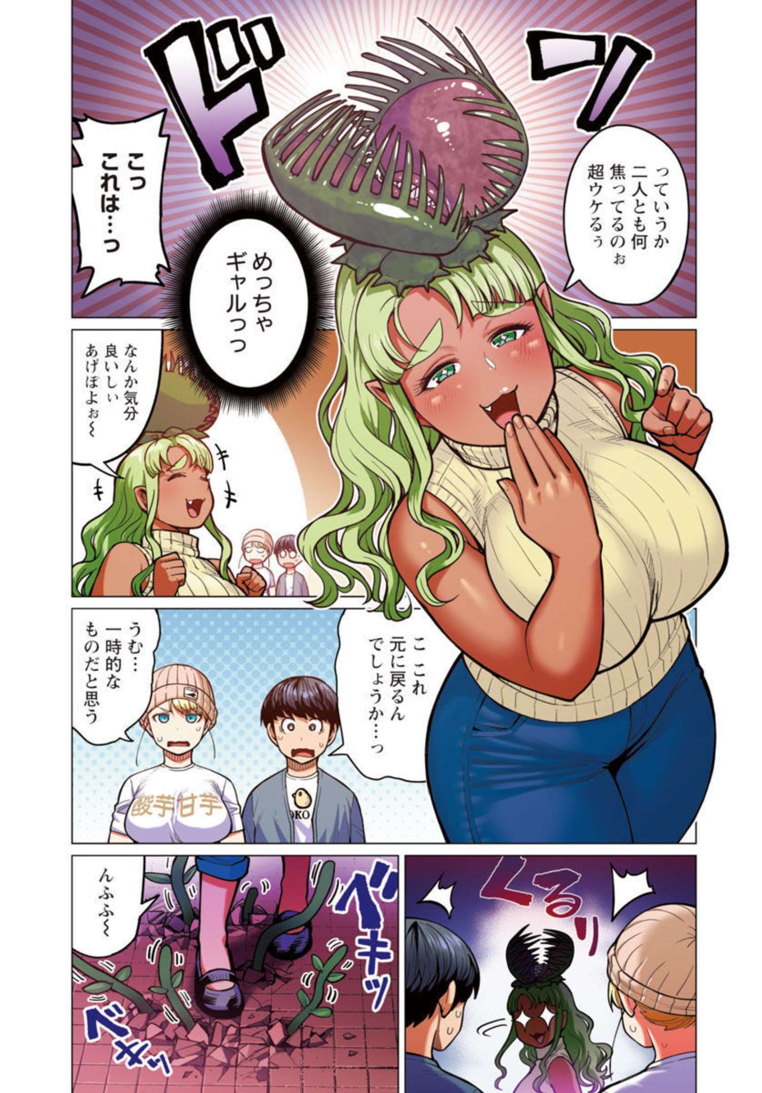 Elf-san wa Yaserarenai. - Chapter 28 - Page 19