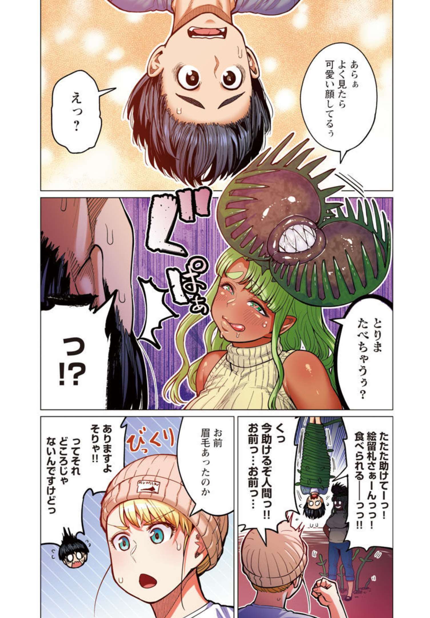 Elf-san wa Yaserarenai. - Chapter 28 - Page 23