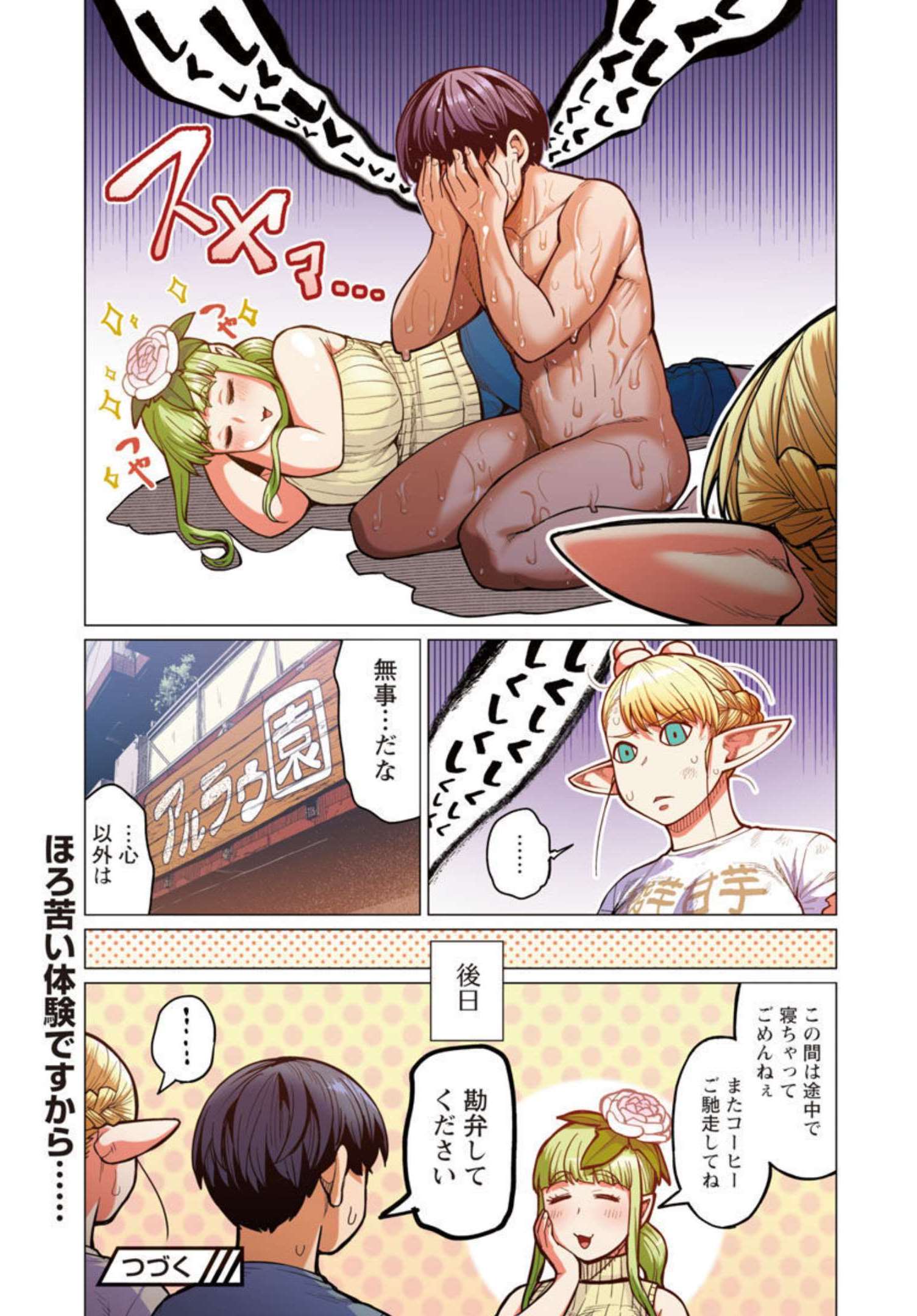 Elf-san wa Yaserarenai. - Chapter 28 - Page 28