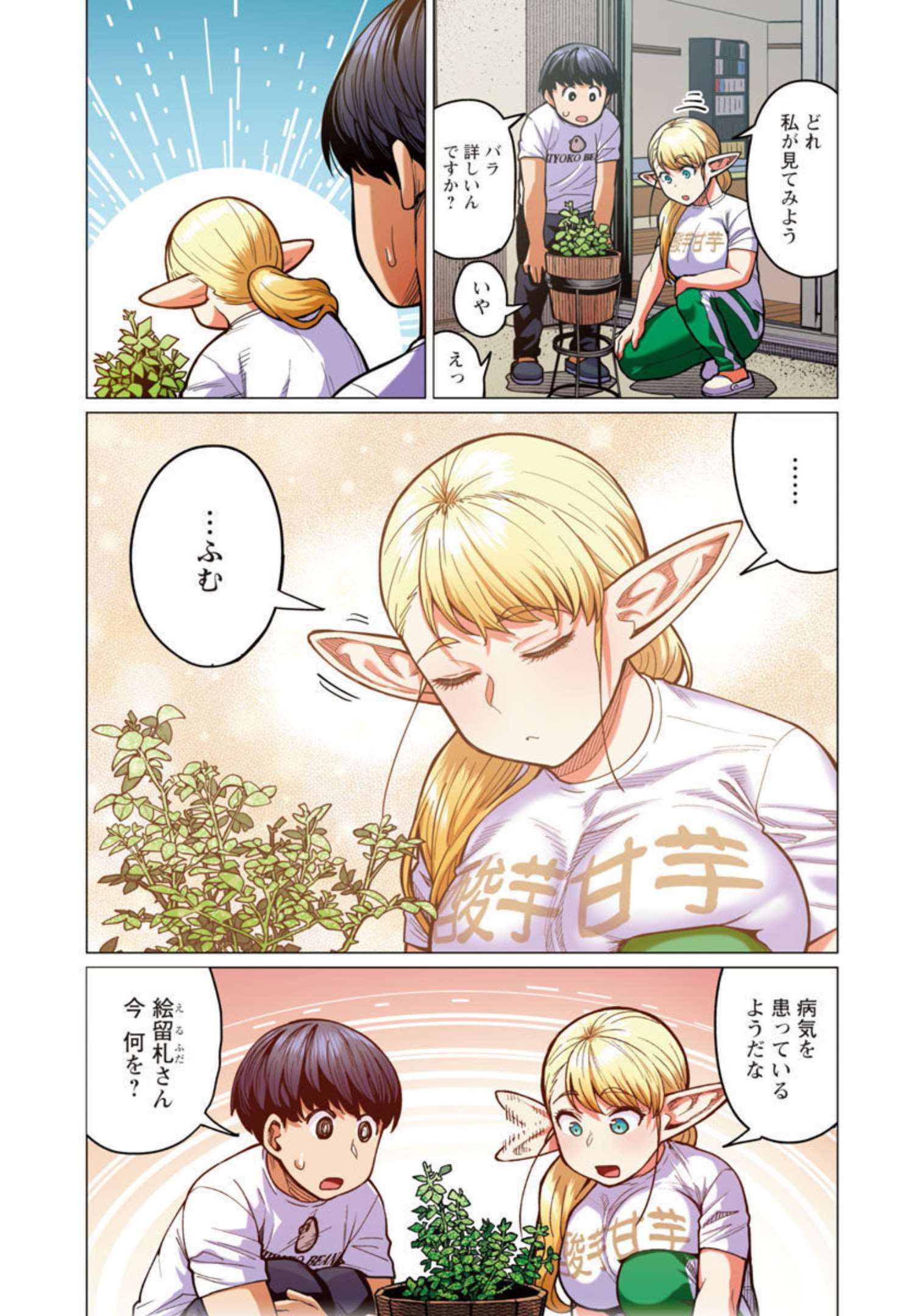 Elf-san wa Yaserarenai. - Chapter 28 - Page 3