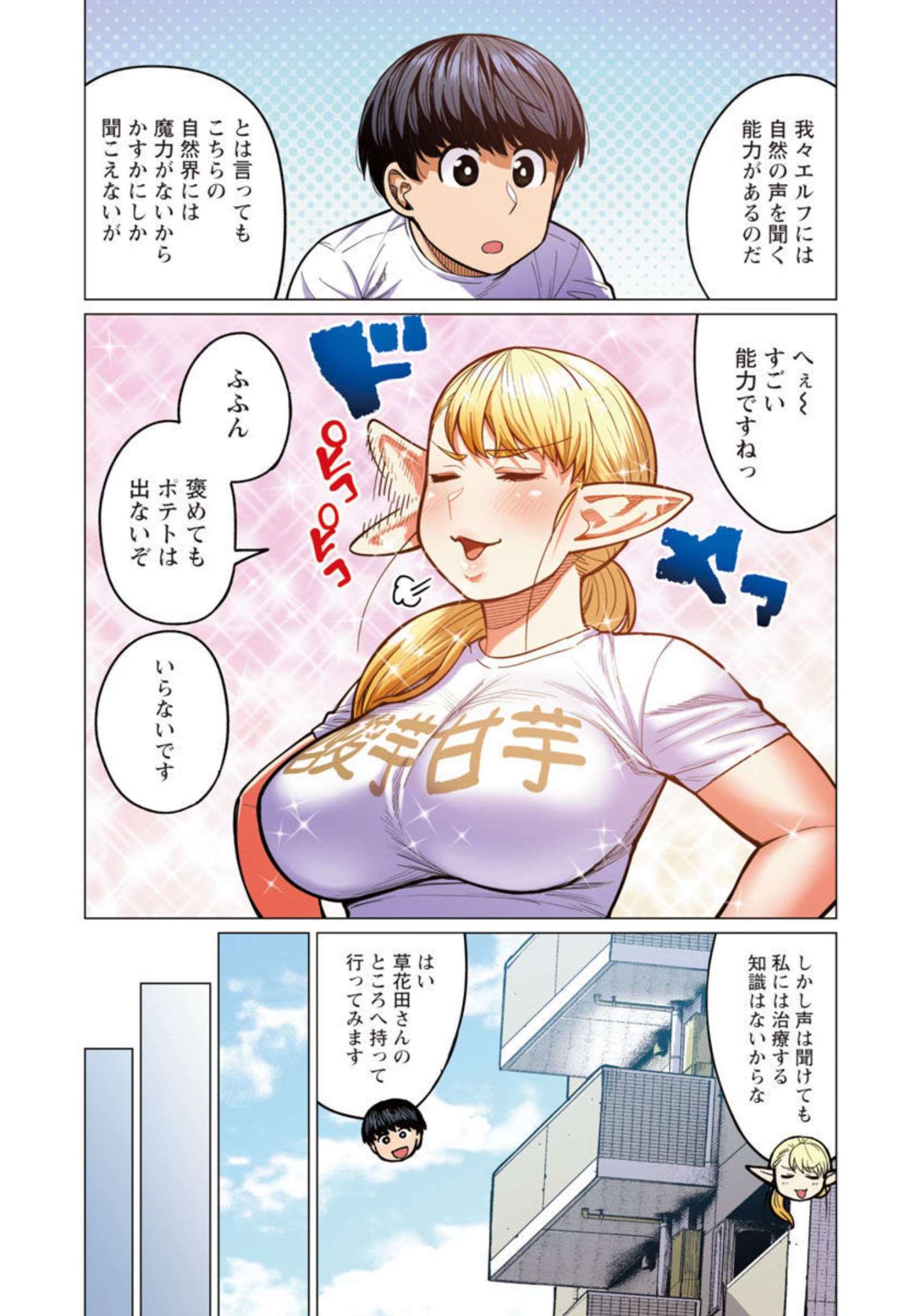 Elf-san wa Yaserarenai. - Chapter 28 - Page 4