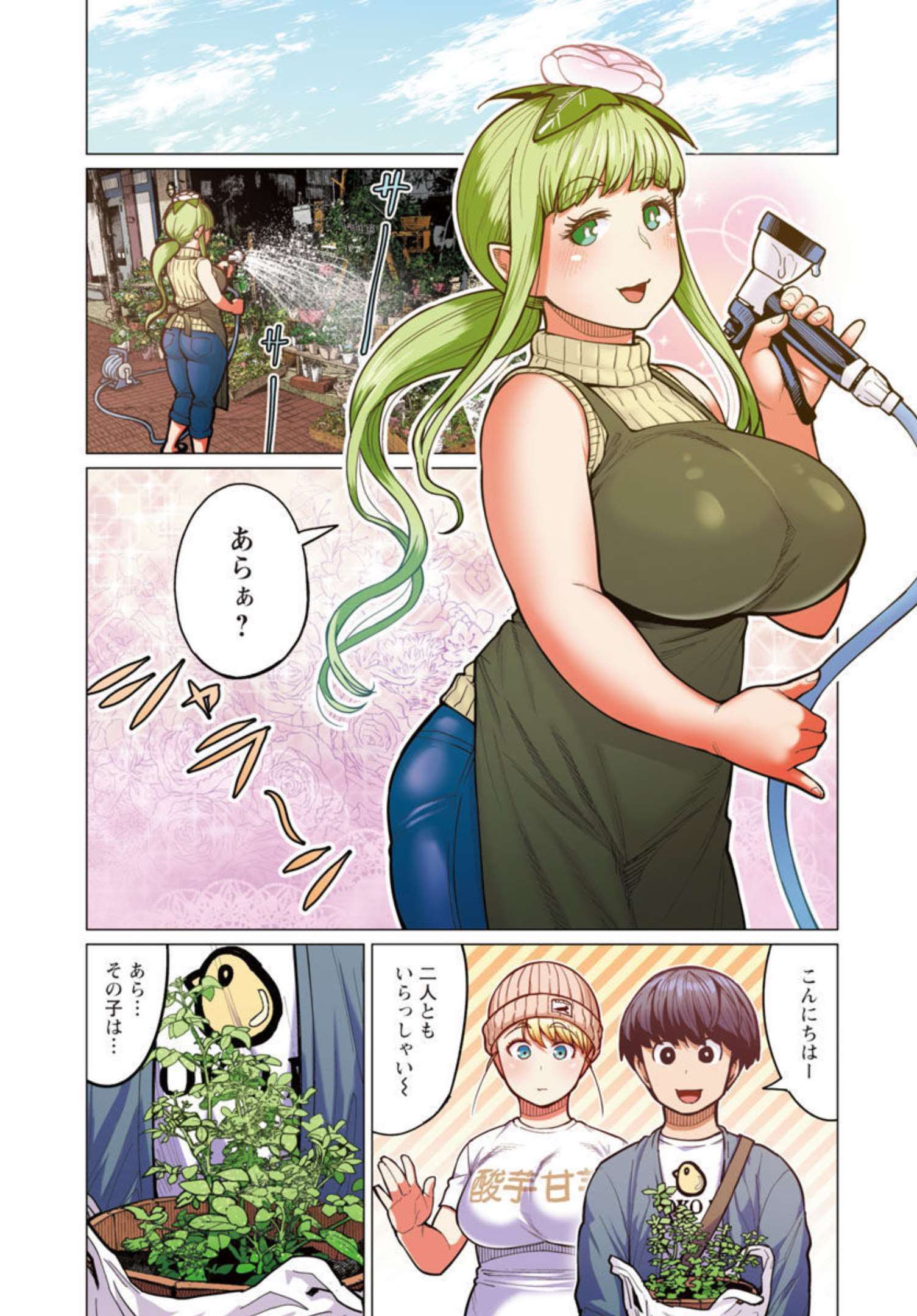 Elf-san wa Yaserarenai. - Chapter 28 - Page 5