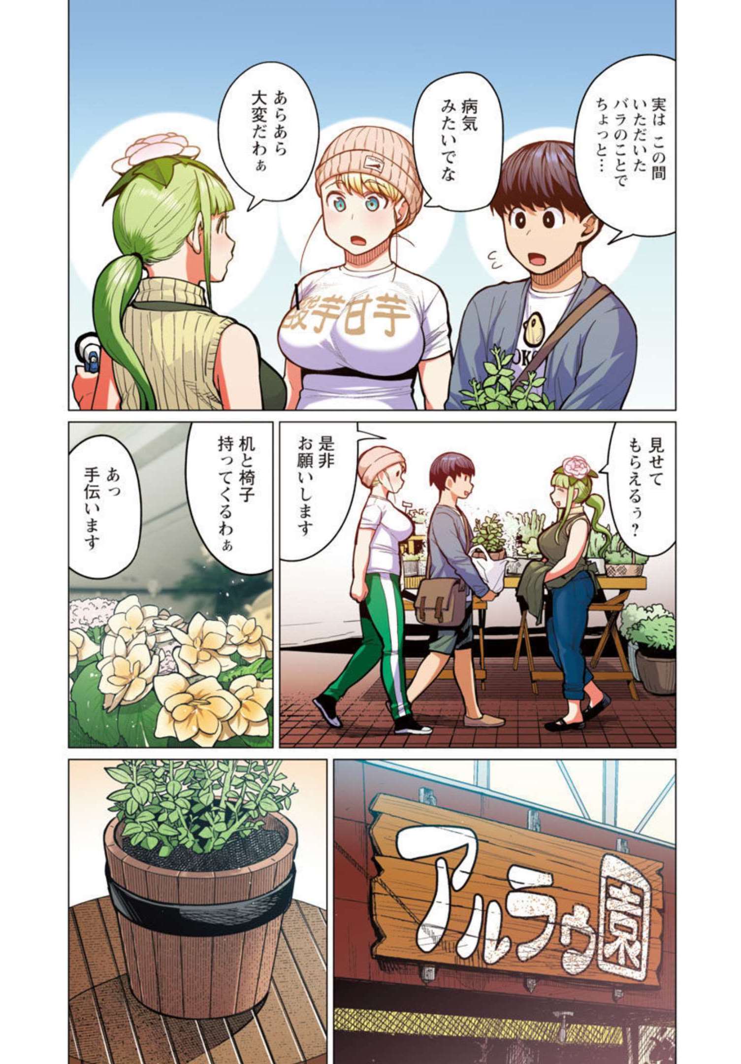 Elf-san wa Yaserarenai. - Chapter 28 - Page 6
