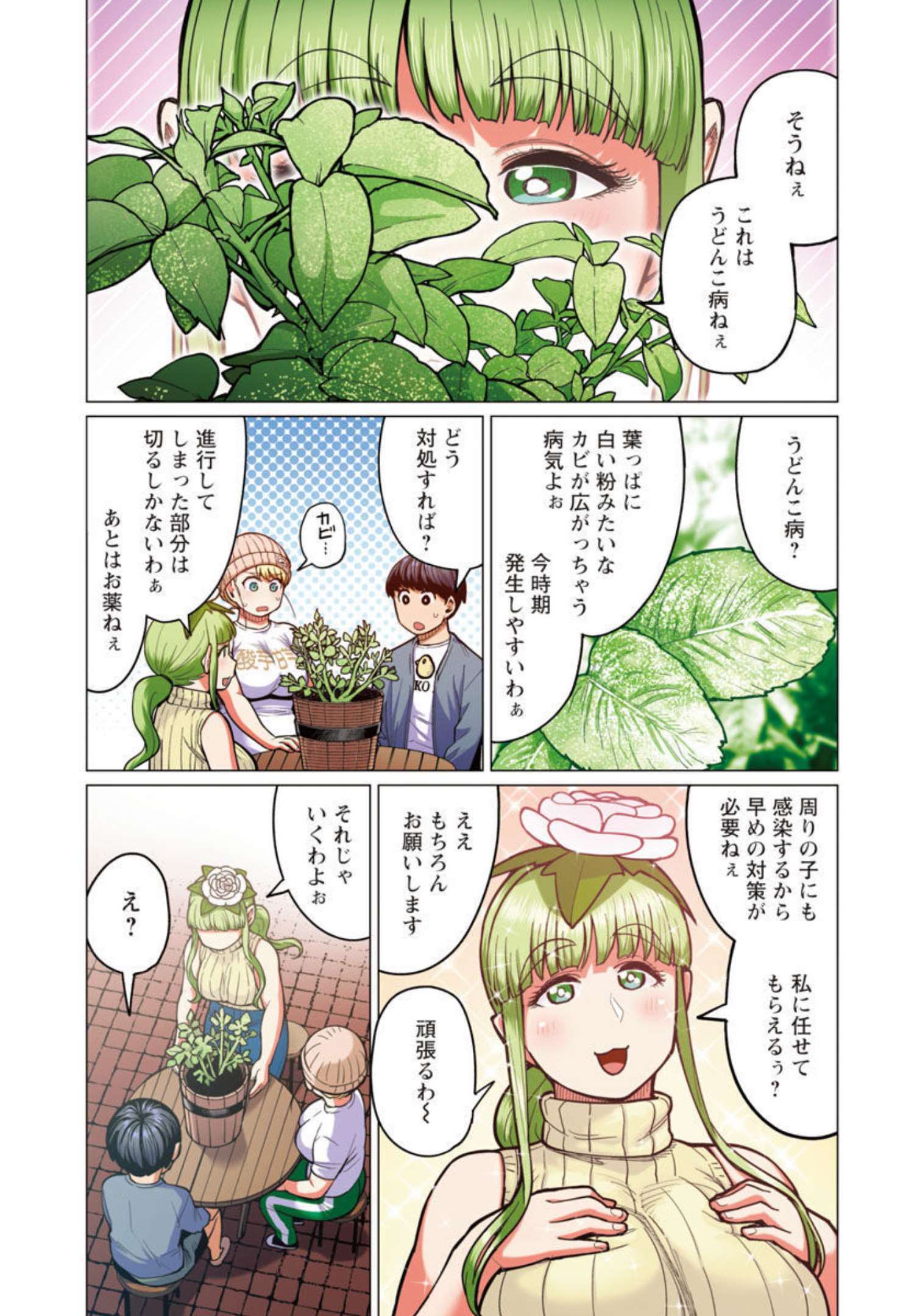 Elf-san wa Yaserarenai. - Chapter 28 - Page 7