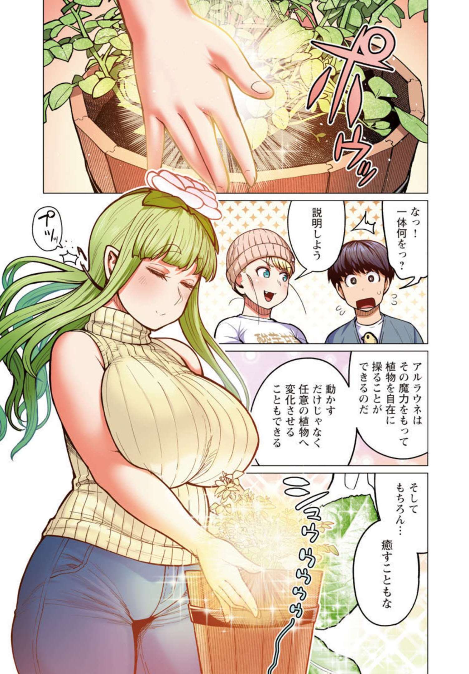 Elf-san wa Yaserarenai. - Chapter 28 - Page 8