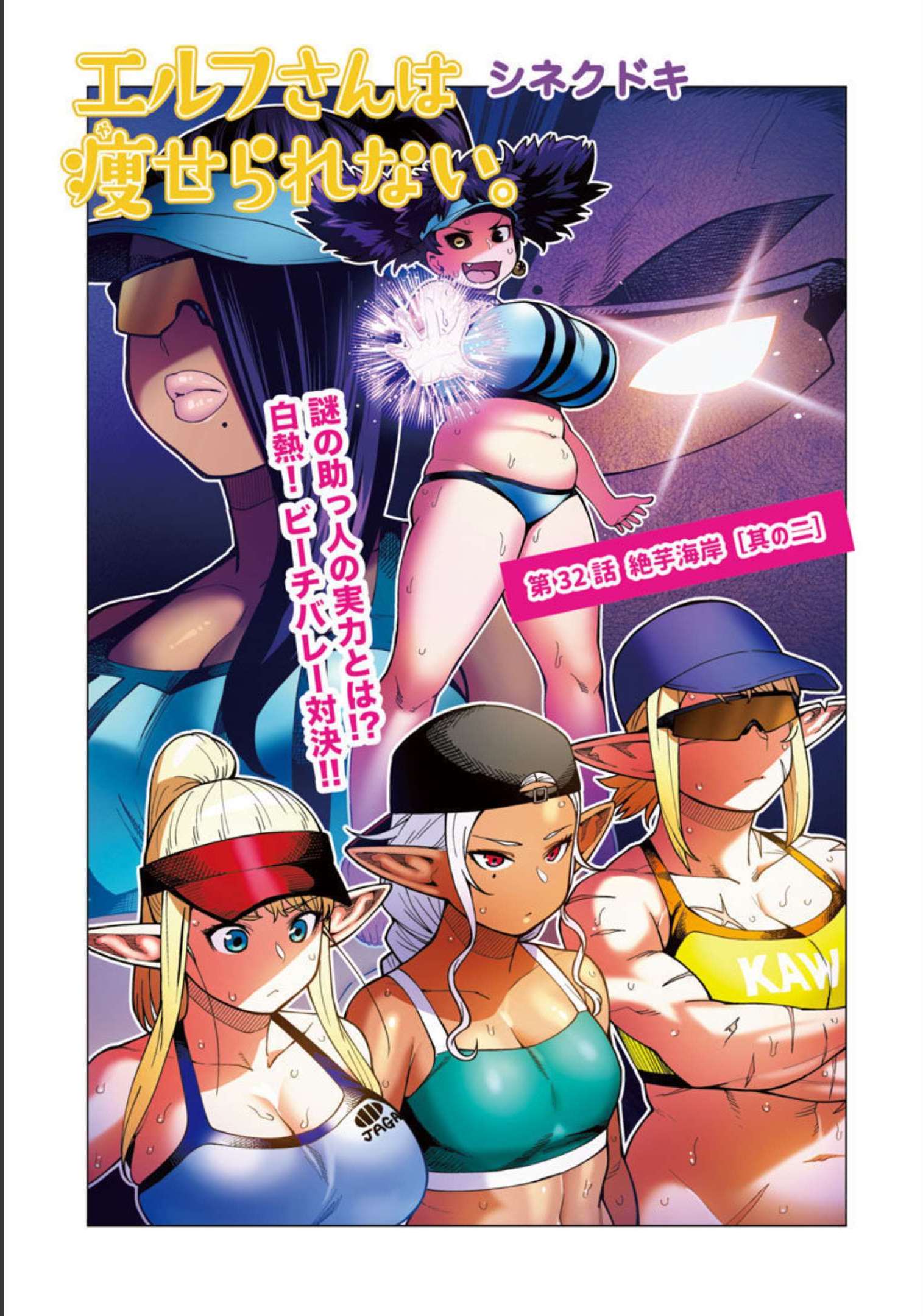 Elf-san wa Yaserarenai. - Chapter 32 - Page 2