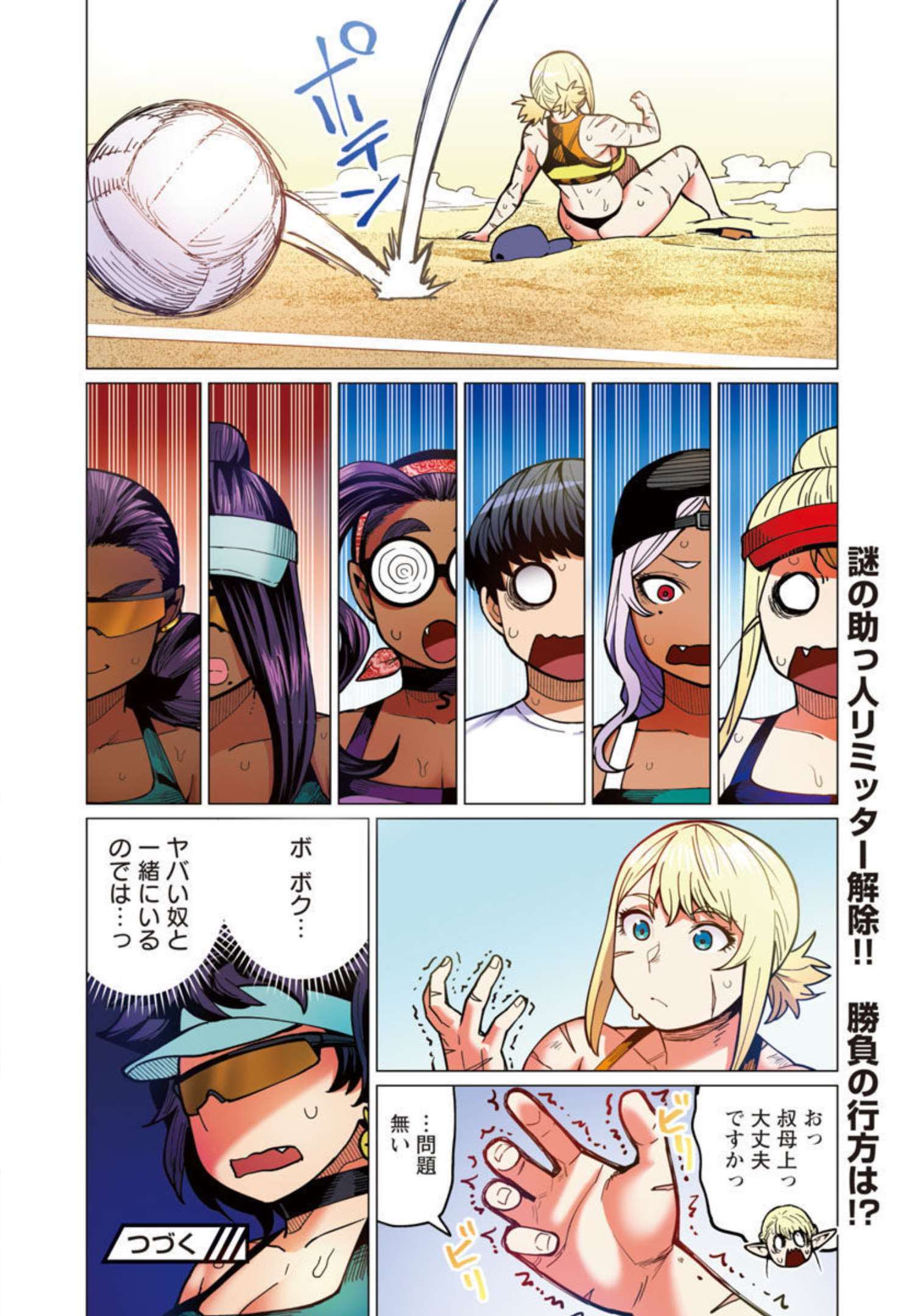 Elf-san wa Yaserarenai. - Chapter 32 - Page 27