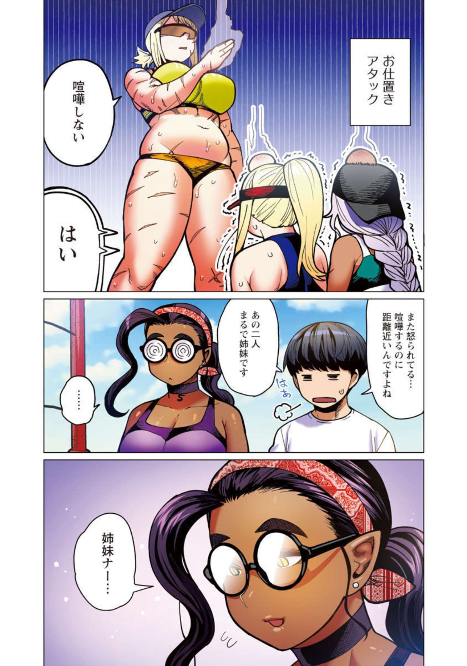 Elf-san wa Yaserarenai. - Chapter 32 - Page 5