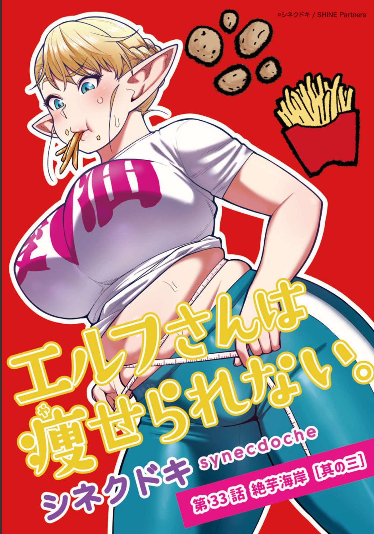 Elf-san wa Yaserarenai. - Chapter 33 - Page 1