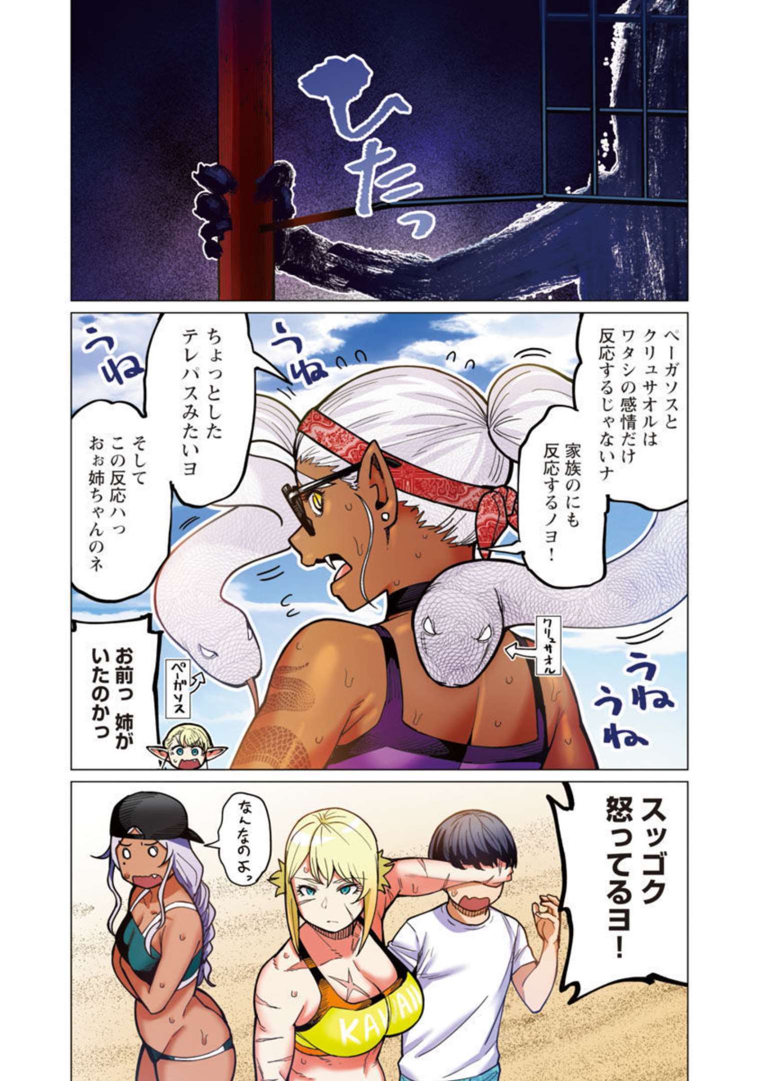Elf-san wa Yaserarenai. - Chapter 33 - Page 11