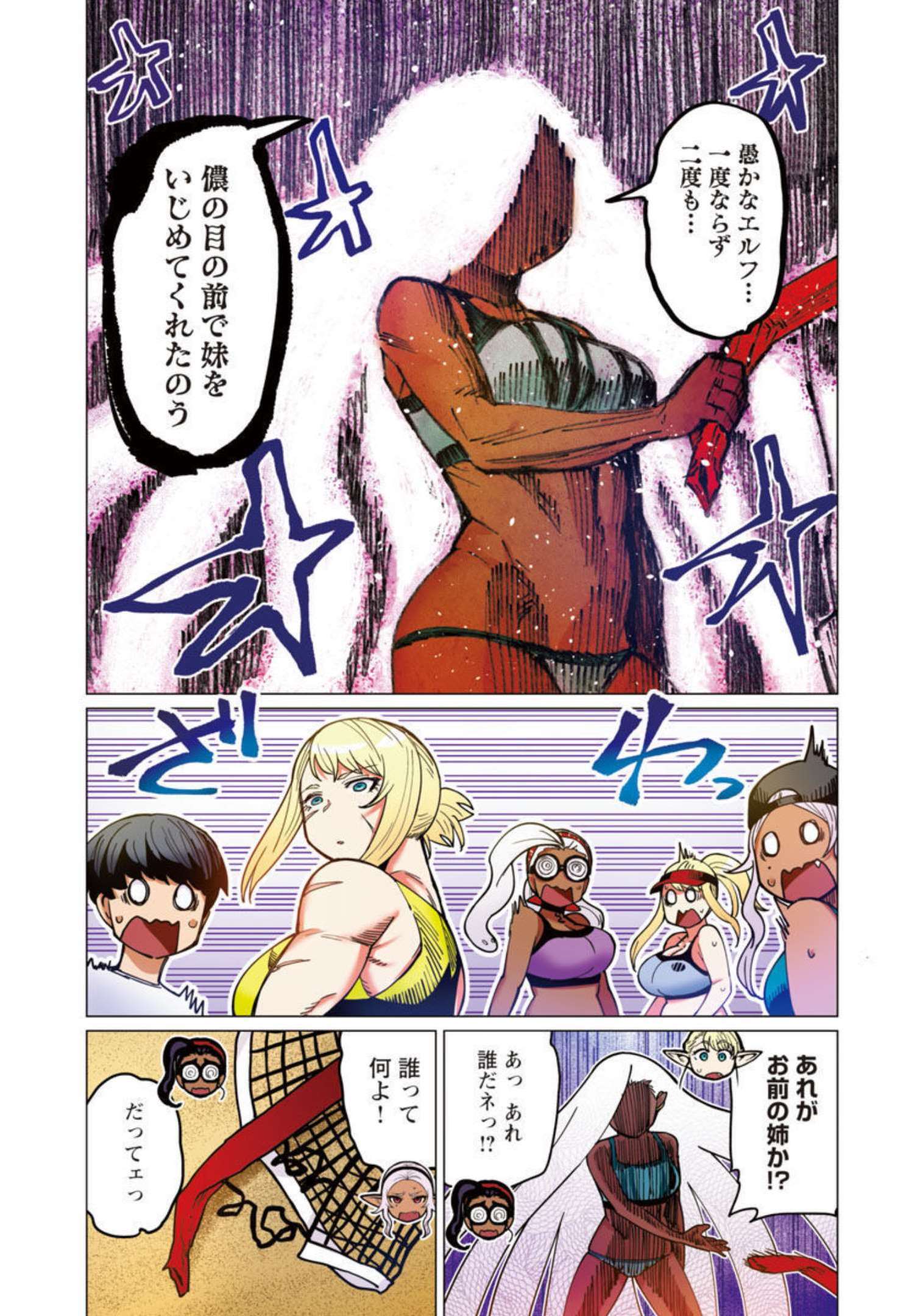 Elf-san wa Yaserarenai. - Chapter 33 - Page 13