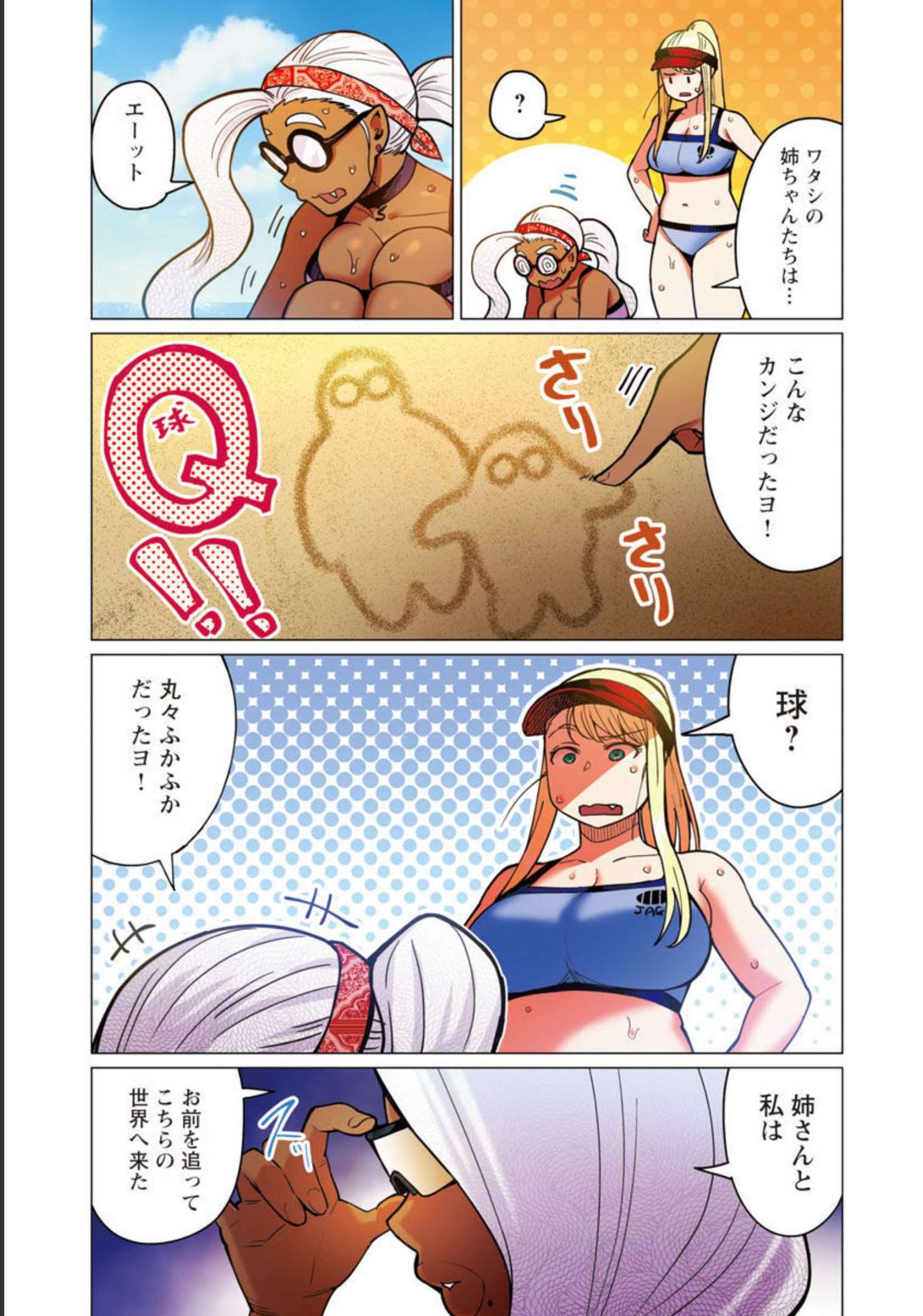 Elf-san wa Yaserarenai. - Chapter 33 - Page 14