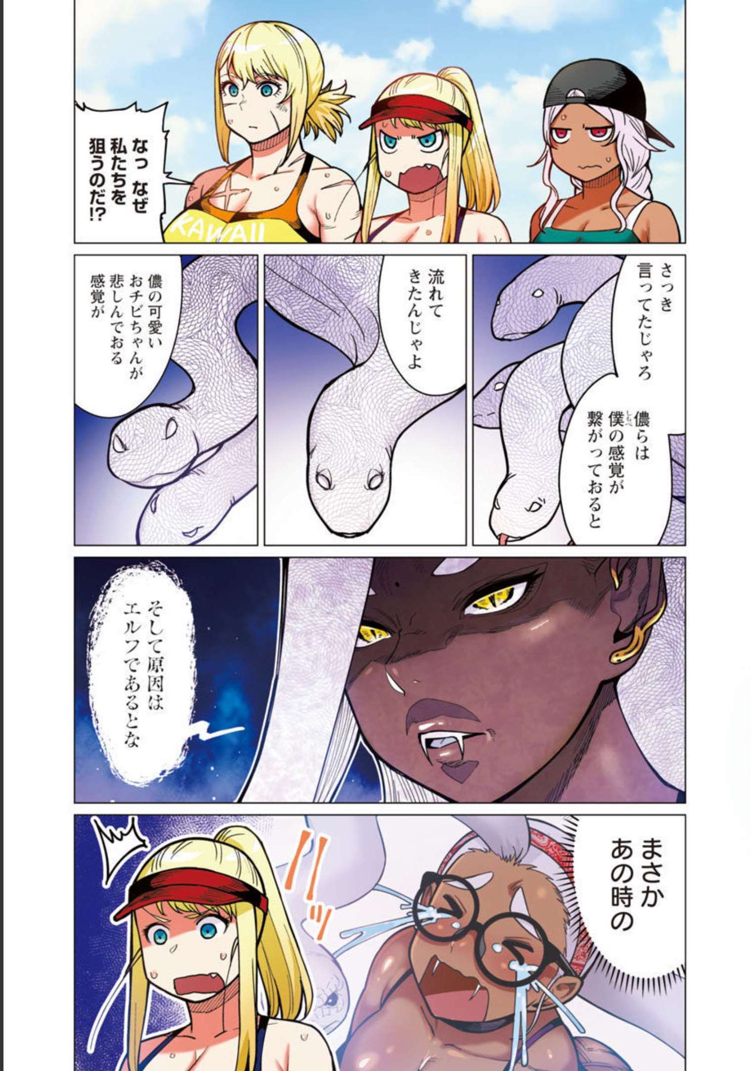 Elf-san wa Yaserarenai. - Chapter 33 - Page 16