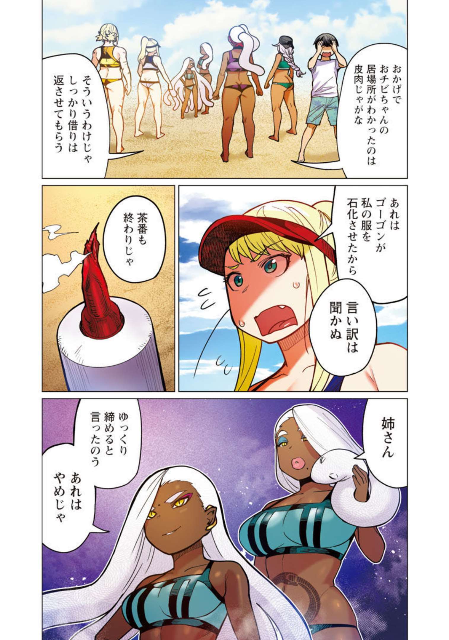 Elf-san wa Yaserarenai. - Chapter 33 - Page 17