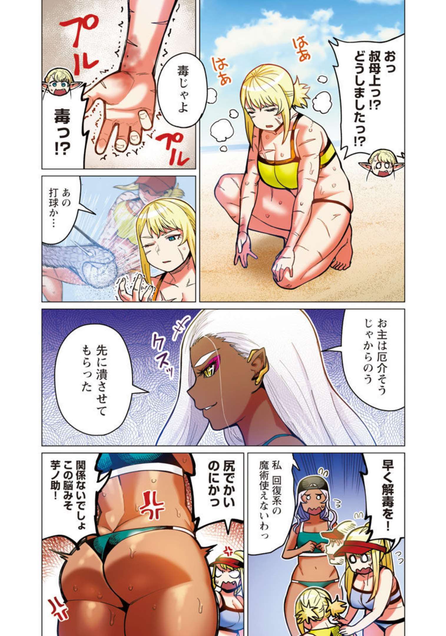 Elf-san wa Yaserarenai. - Chapter 33 - Page 19