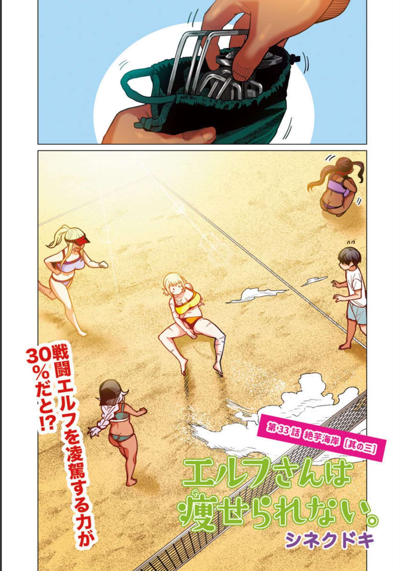 Elf-san wa Yaserarenai. - Chapter 33 - Page 2