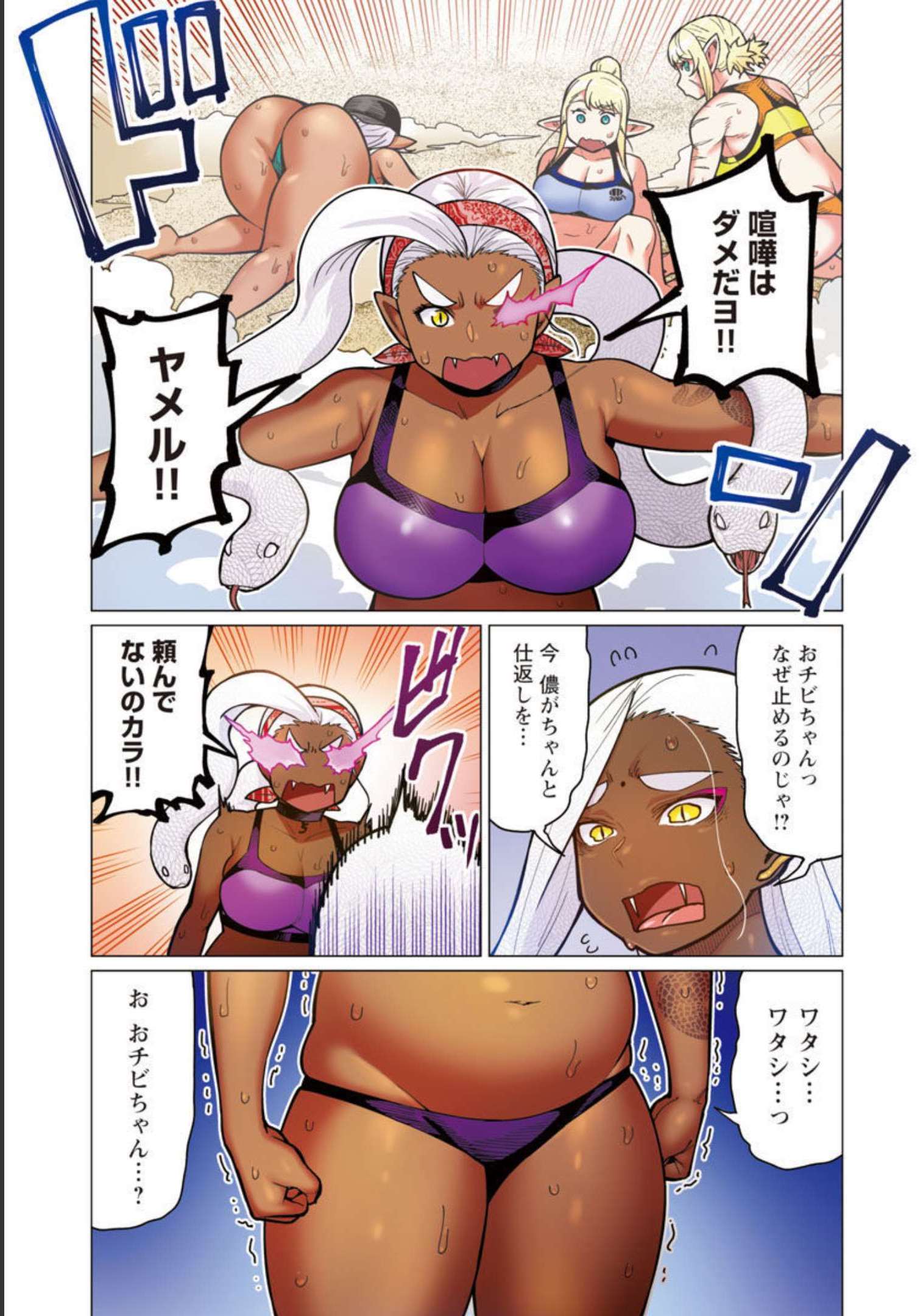 Elf-san wa Yaserarenai. - Chapter 33 - Page 22