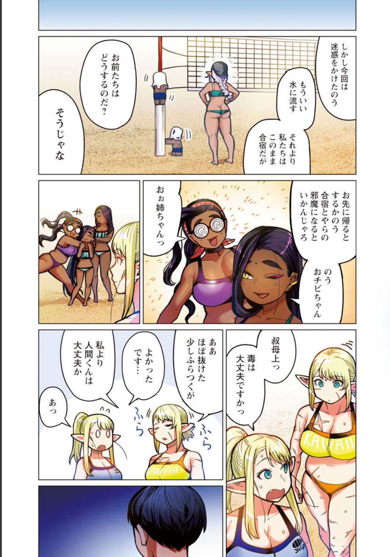 Elf-san wa Yaserarenai. - Chapter 33 - Page 26