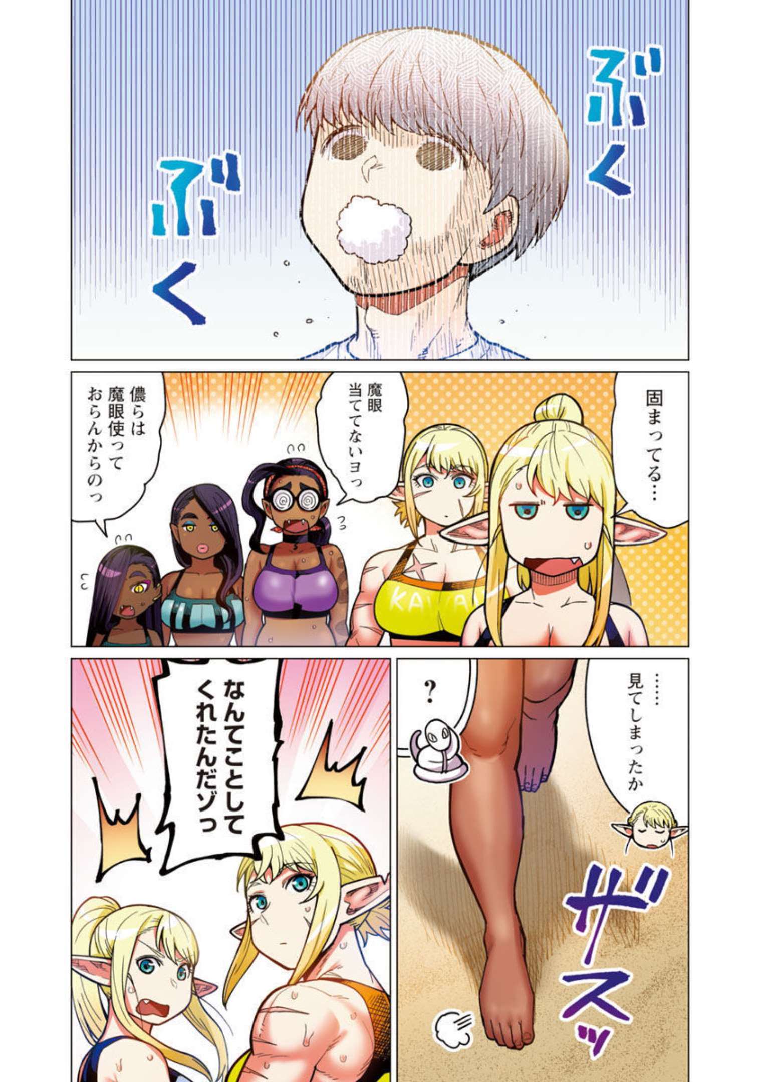 Elf-san wa Yaserarenai. - Chapter 33 - Page 27