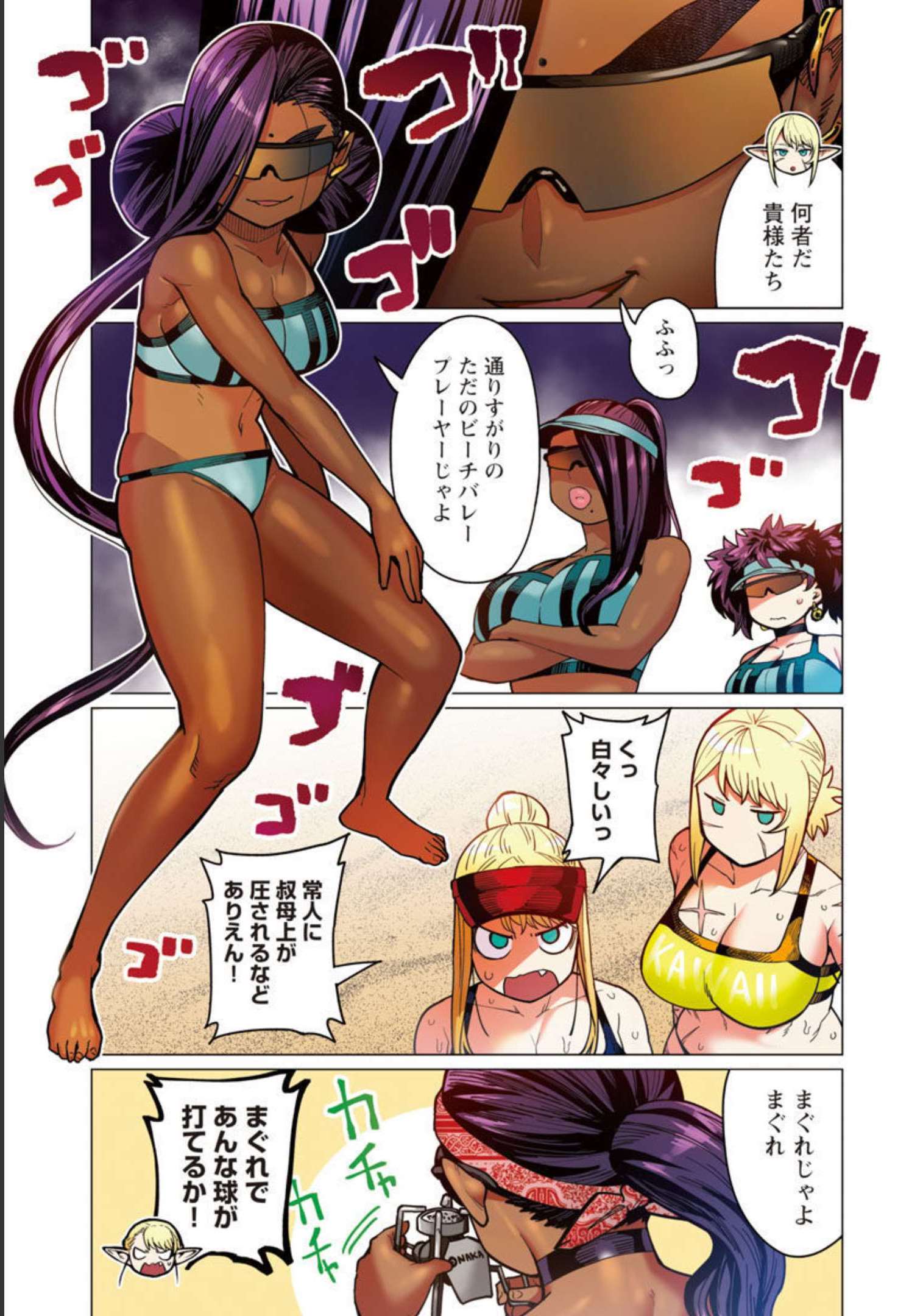 Elf-san wa Yaserarenai. - Chapter 33 - Page 4