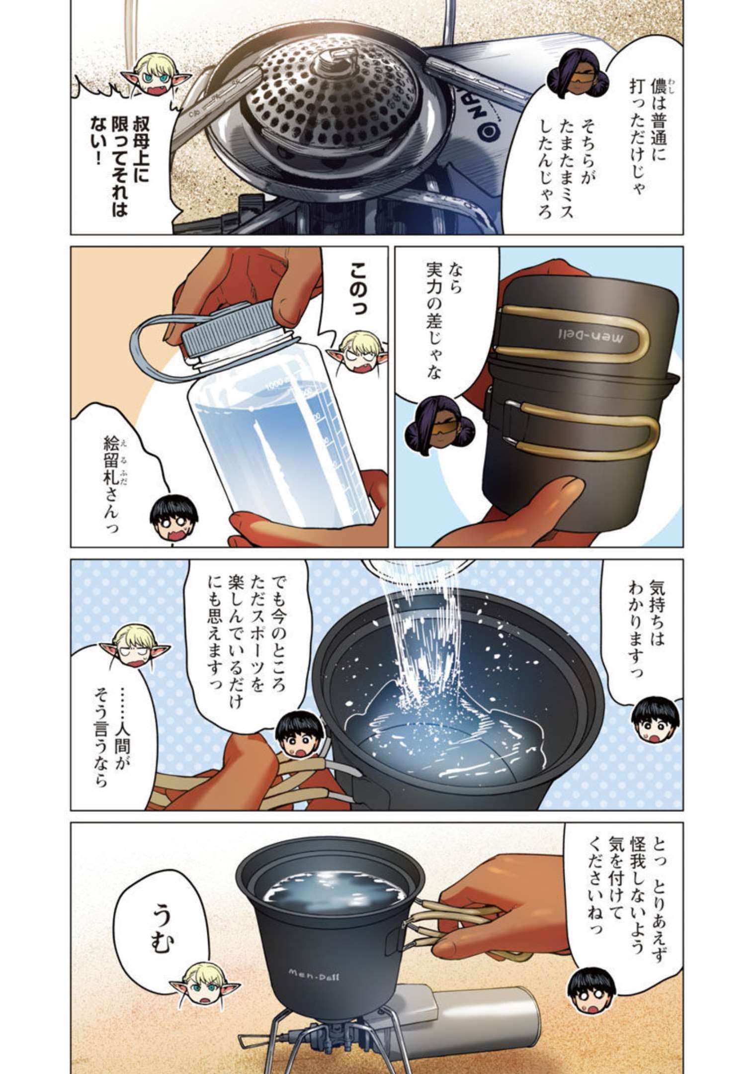 Elf-san wa Yaserarenai. - Chapter 33 - Page 5