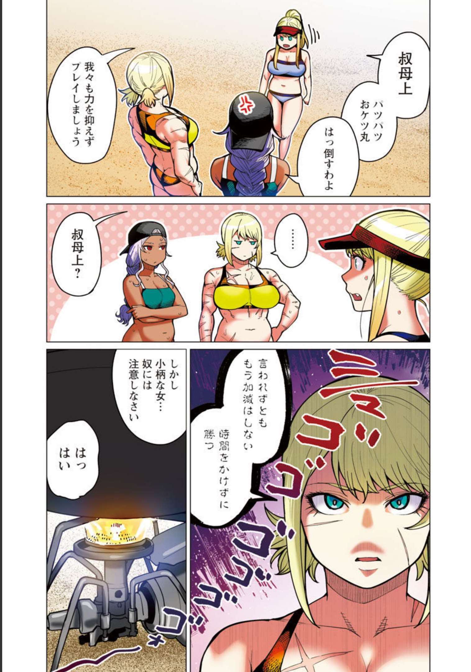 Elf-san wa Yaserarenai. - Chapter 33 - Page 6