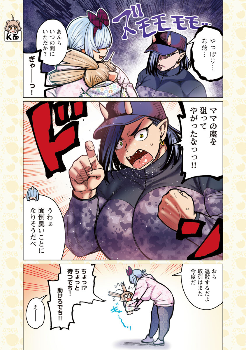 Elf-san wa Yaserarenai. - Chapter 35 - Page 10