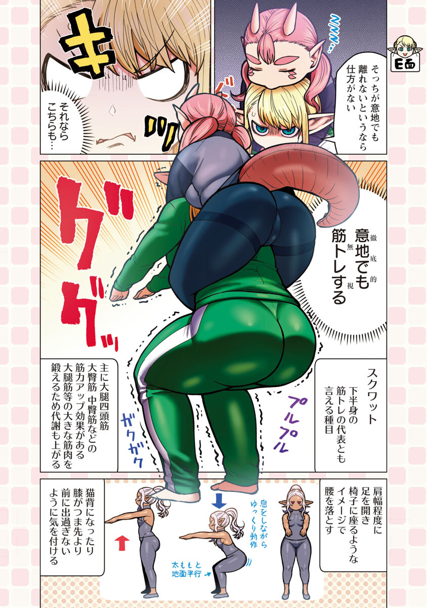 Elf-san wa Yaserarenai. - Chapter 35 - Page 13