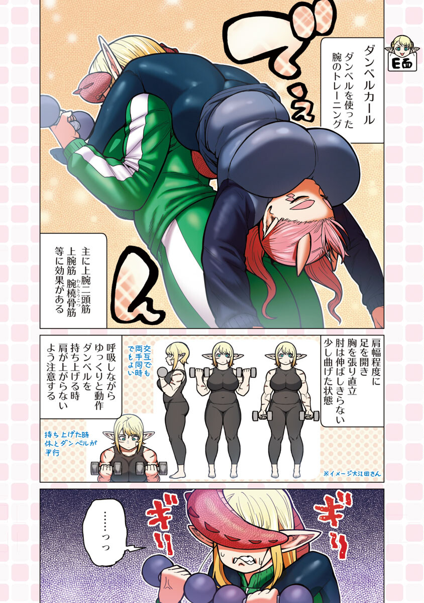 Elf-san wa Yaserarenai. - Chapter 35 - Page 15