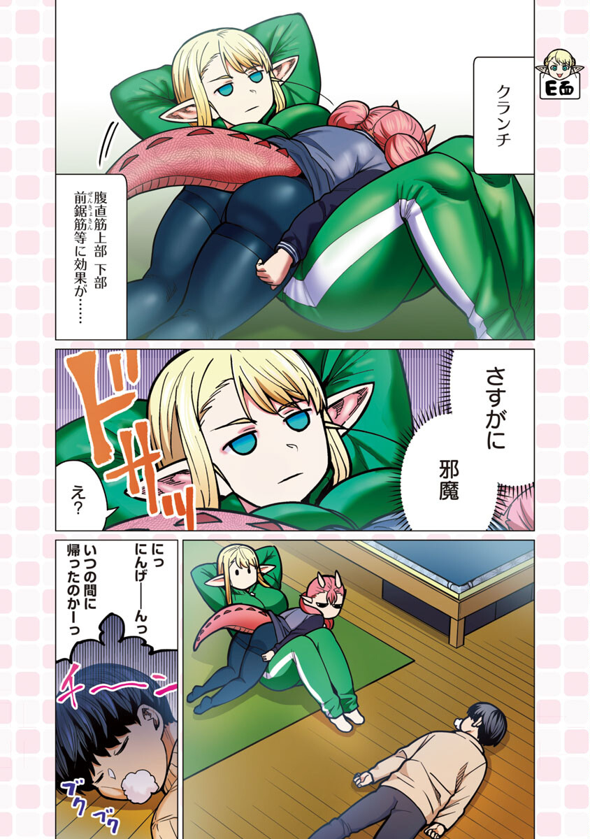 Elf-san wa Yaserarenai. - Chapter 35 - Page 17