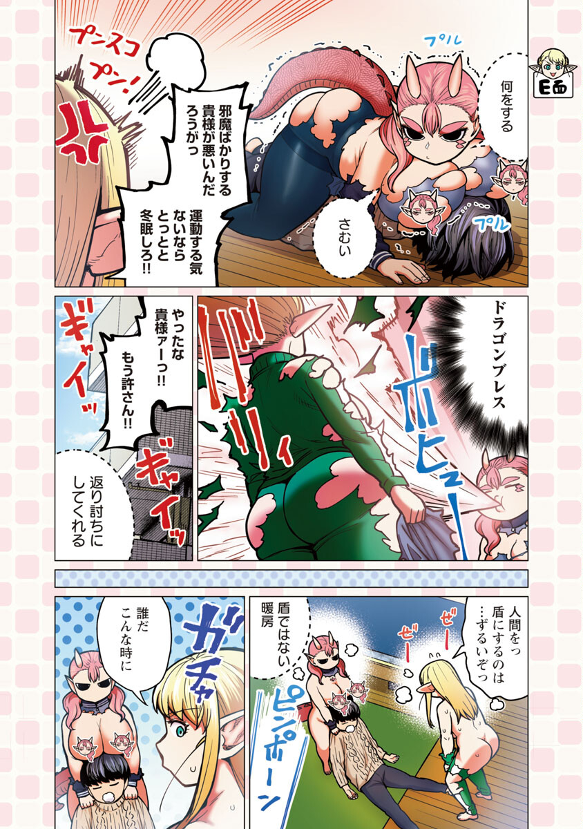 Elf-san wa Yaserarenai. - Chapter 35 - Page 21