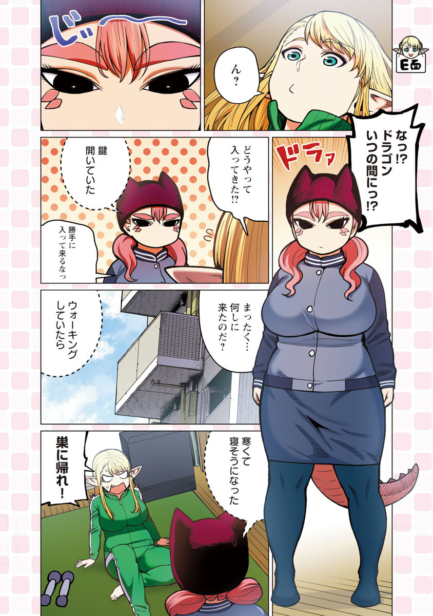 Elf-san wa Yaserarenai. - Chapter 35 - Page 3
