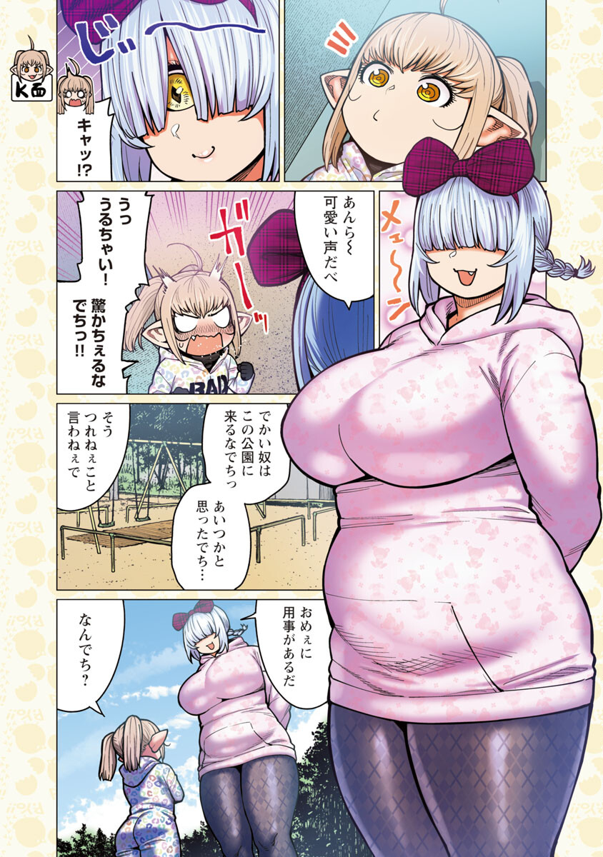 Elf-san wa Yaserarenai. - Chapter 35 - Page 4