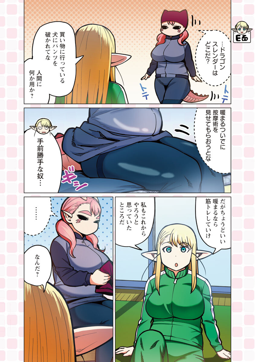 Elf-san wa Yaserarenai. - Chapter 35 - Page 5