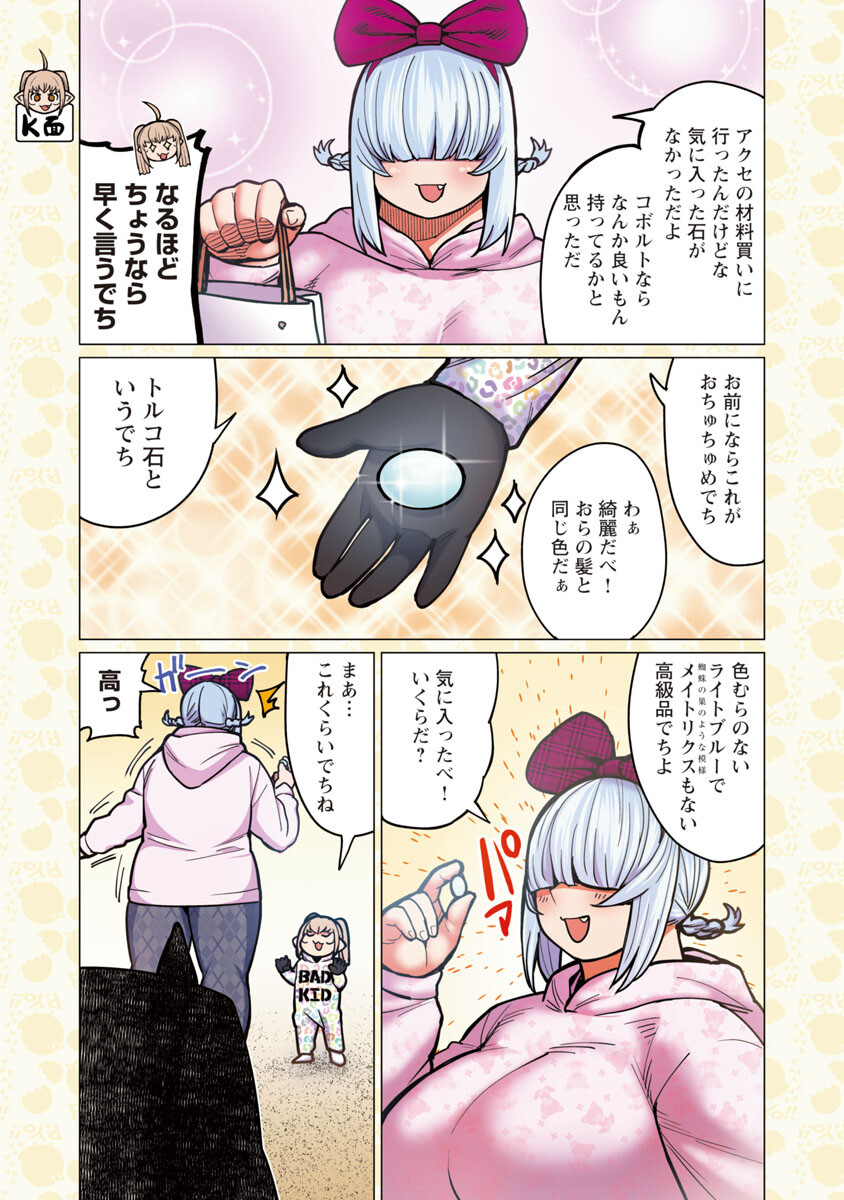 Elf-san wa Yaserarenai. - Chapter 35 - Page 6